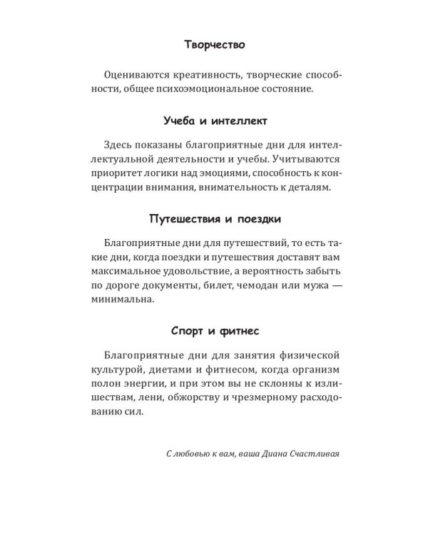 Близнецы-2025. Календарь-гороскоп благоприятных дней Близнецов в 2025 году