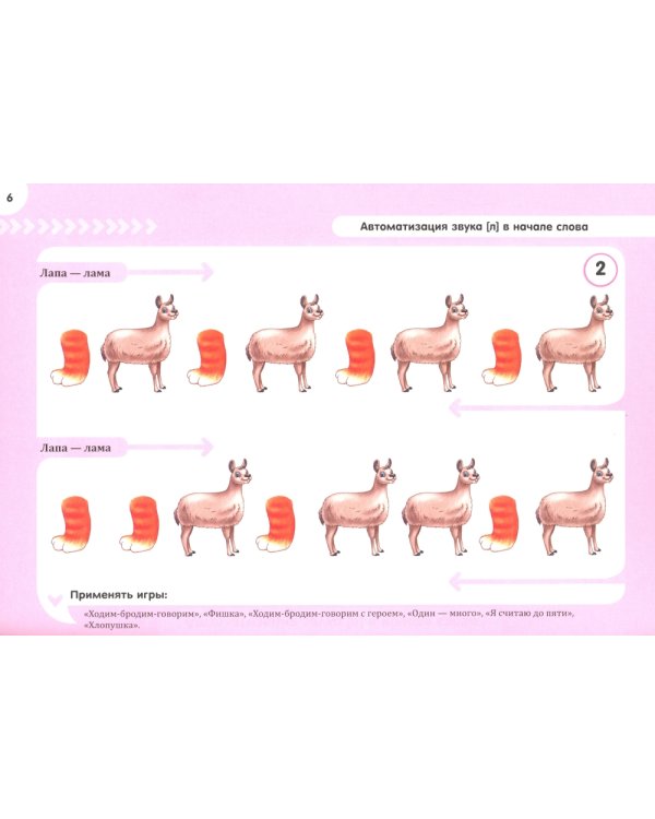 Квазиомонимы. Увлекательная техника автоматизации звуков: [л]-[л’],[р]-[р’],[с],[з],[ц],[ш],[ж],[ч],[щ] (комплект из 3-х книг)