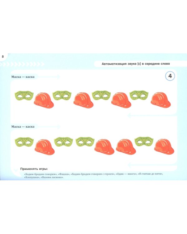 Квазиомонимы. Увлекательная техника автоматизации звуков: [л]-[л’],[р]-[р’],[с],[з],[ц],[ш],[ж],[ч],[щ] (комплект из 3-х книг)