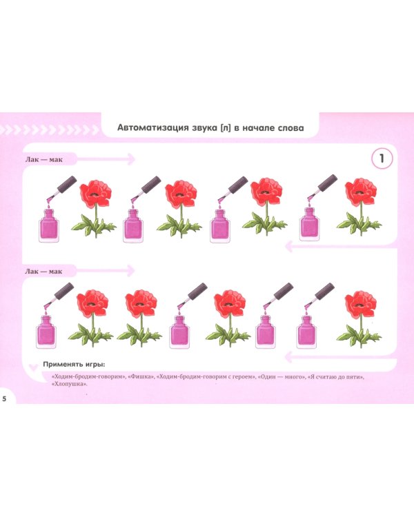 Квазиомонимы. Увлекательная техника автоматизации звуков: [л]-[л’],[р]-[р’],[с],[з],[ц],[ш],[ж],[ч],[щ] (комплект из 3-х книг)