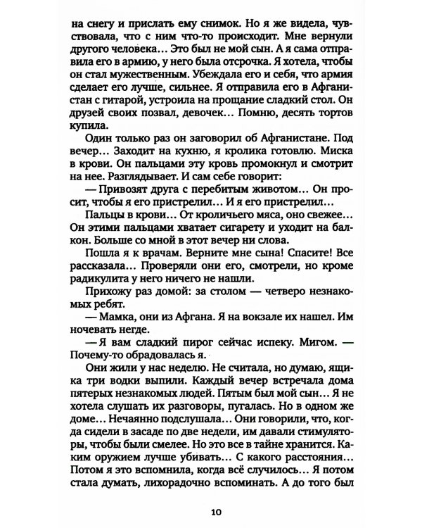 Цинковые мальчики. 7-е изд (обл.)