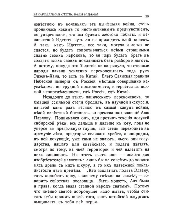 Зачарованная степь. Бабы и дамы