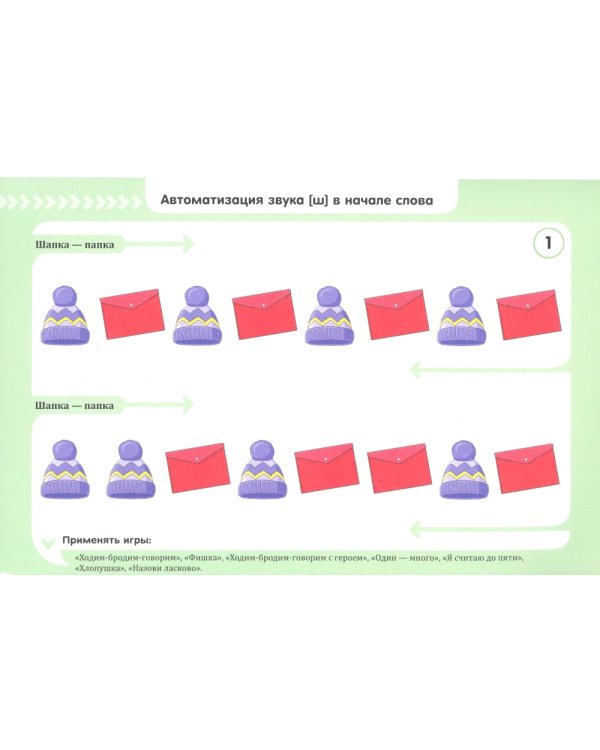 Квазиомонимы. Увлекательная техника автоматизации звуков: [л]-[л’],[р]-[р’],[с],[з],[ц],[ш],[ж],[ч],[щ] (комплект из 3-х книг)