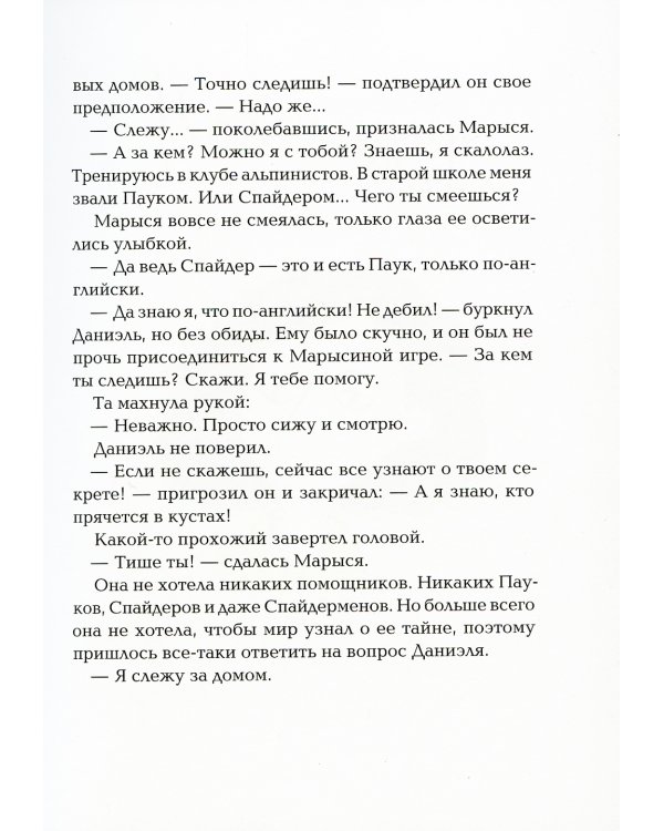 Дом не такой, как все