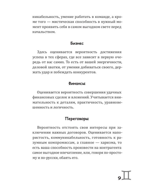 Близнецы-2025. Календарь-гороскоп благоприятных дней Близнецов в 2025 году
