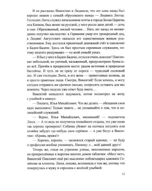 Между волком и собакой: роман