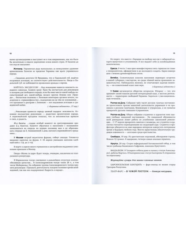 Красное колесо: Повествованье в отмеренных сроках. Т. 9,10 - Узел IV: Апрель Семнадцатого (комплект из 2-х книг)