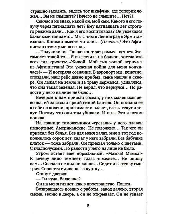 Цинковые мальчики. 7-е изд (обл.)