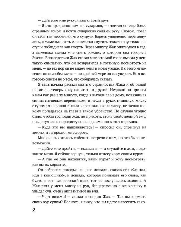 Жак. Ускок: сборник