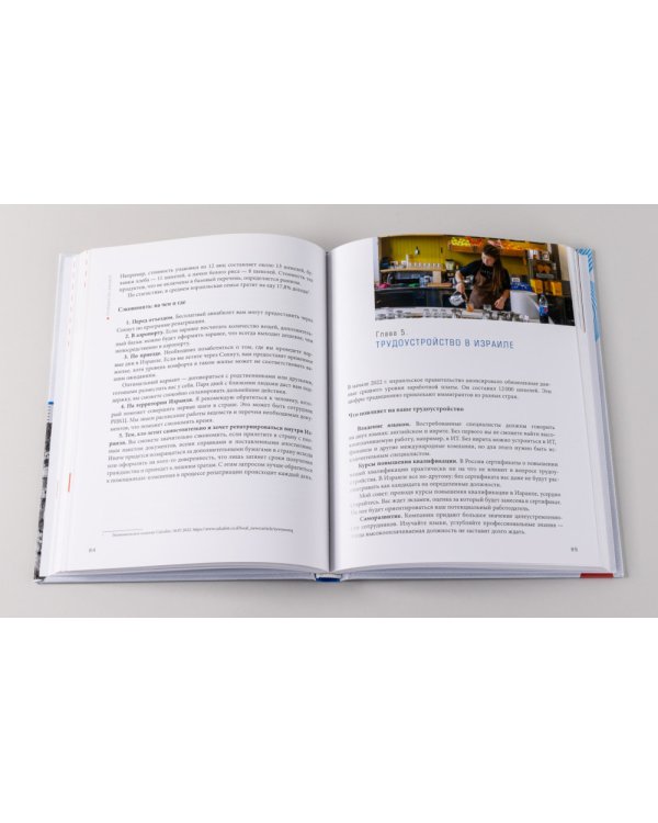 Гражданство Израиля: Дорожная карта репатрианта