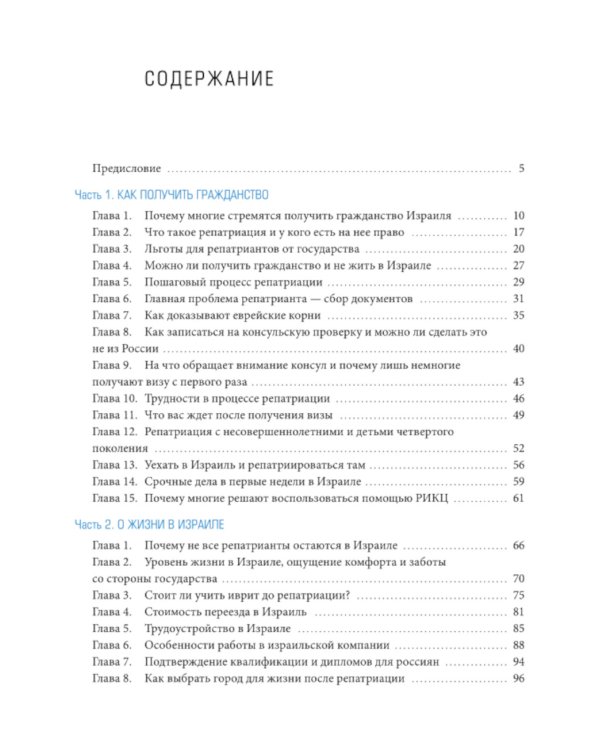 Гражданство Израиля: Дорожная карта репатрианта