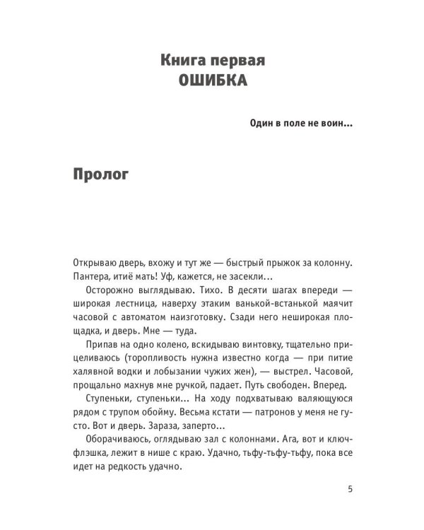 Твой демон зла. Ошибка