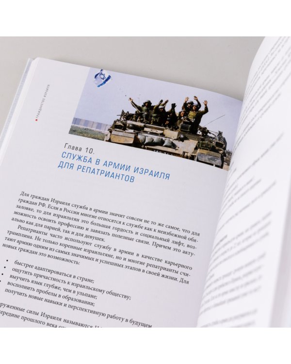 Гражданство Израиля: Дорожная карта репатрианта