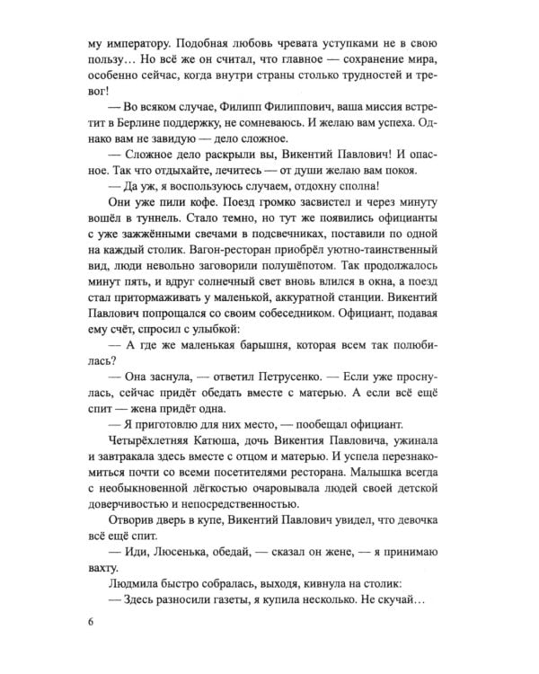 Между волком и собакой: роман