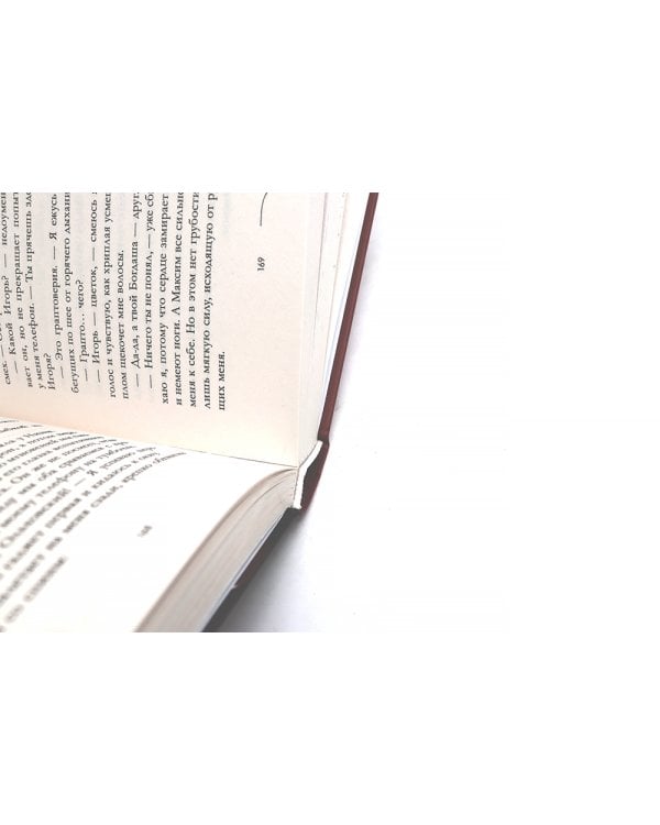 Как проиграть в любви; Мой хулиган (комплект в 2-х кн.)