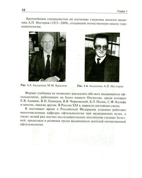 Офтальмология: Учебник. 2-е изд., перераб. и доп