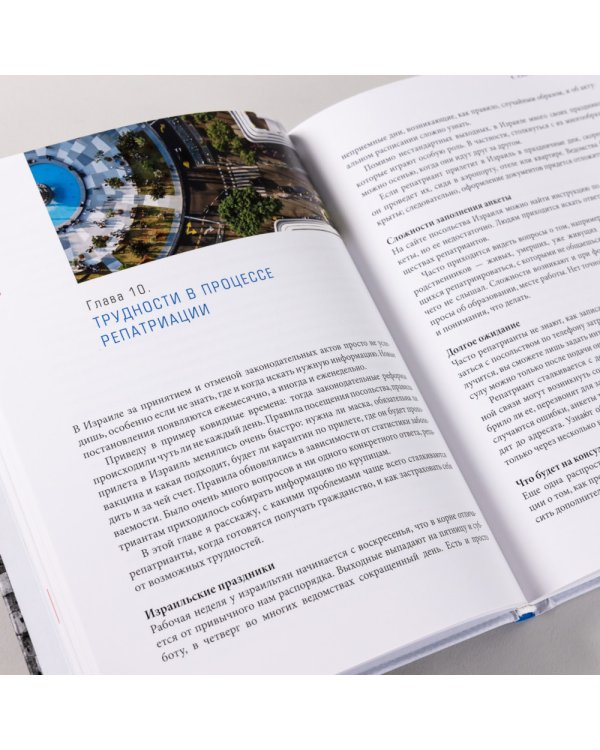 Гражданство Израиля: Дорожная карта репатрианта