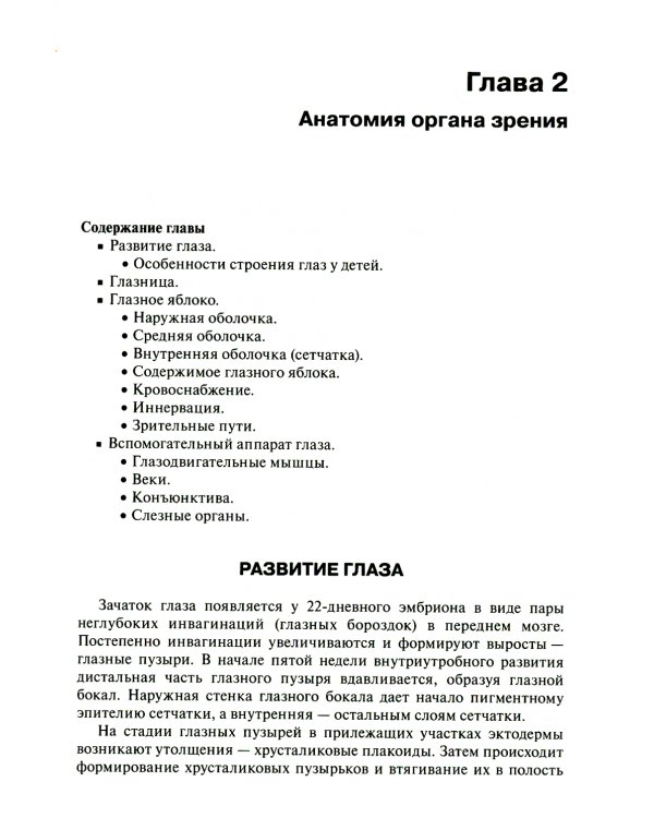 Офтальмология: Учебник. 2-е изд., перераб. и доп