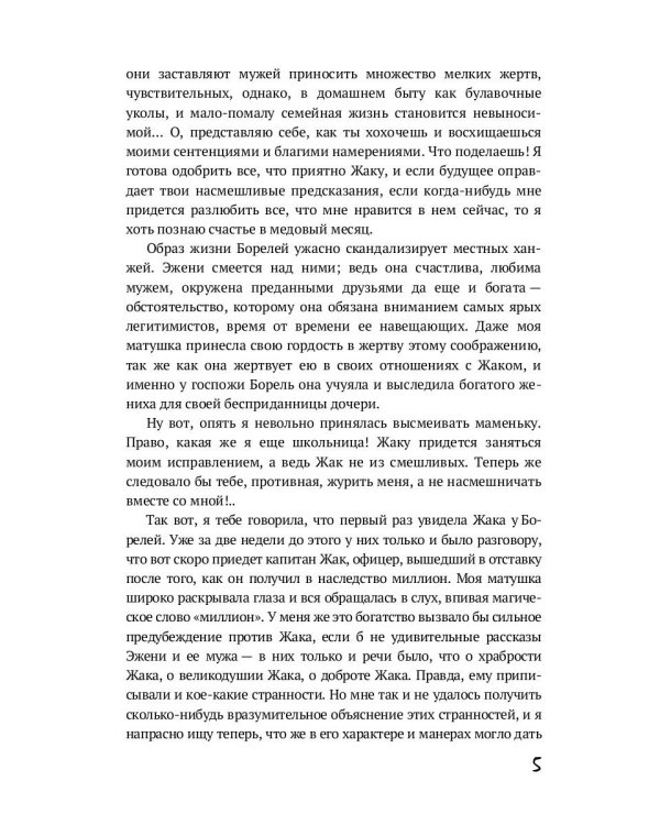 Жак. Ускок: сборник