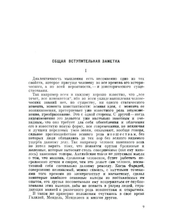 Введение в геометрию дискретного пространства: Общий обзор возникновения физической геометрии в связи с рационально выраженным силовым полем. 2-е изд