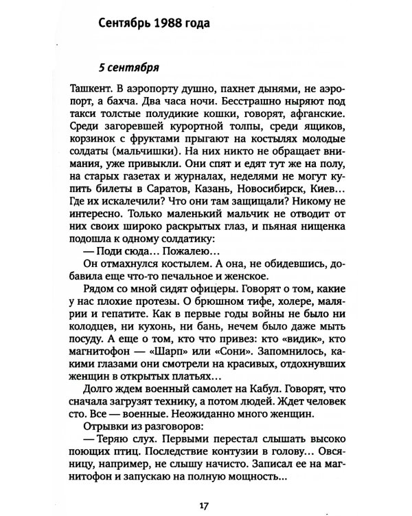 Цинковые мальчики. 7-е изд (обл.)