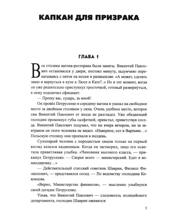 Между волком и собакой: роман