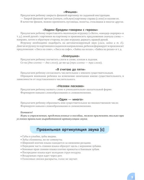 Квазиомонимы. Увлекательная техника автоматизации звуков: [л]-[л’],[р]-[р’],[с],[з],[ц],[ш],[ж],[ч],[щ] (комплект из 3-х книг)