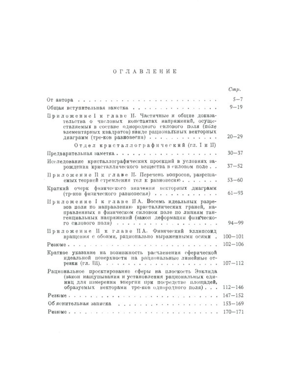Введение в геометрию дискретного пространства: Общий обзор возникновения физической геометрии в связи с рационально выраженным силовым полем. 2-е изд