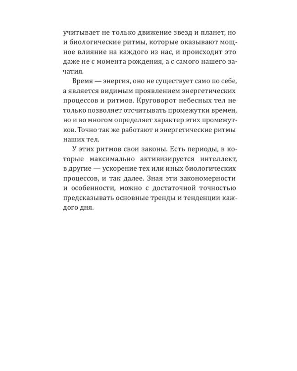 Близнецы-2025. Календарь-гороскоп благоприятных дней Близнецов в 2025 году