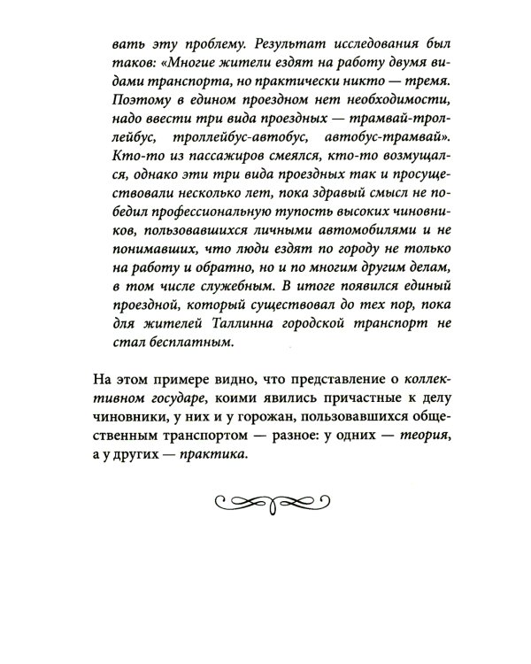 Управление по Макиавелли. Тонкости этики и технологии управления современной компанией