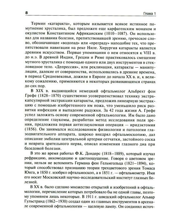 Офтальмология: Учебник. 2-е изд., перераб. и доп