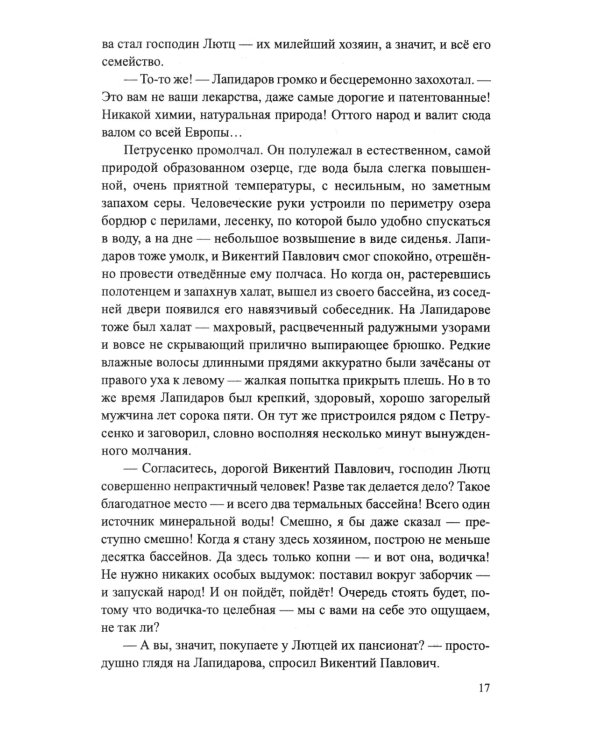 Между волком и собакой: роман