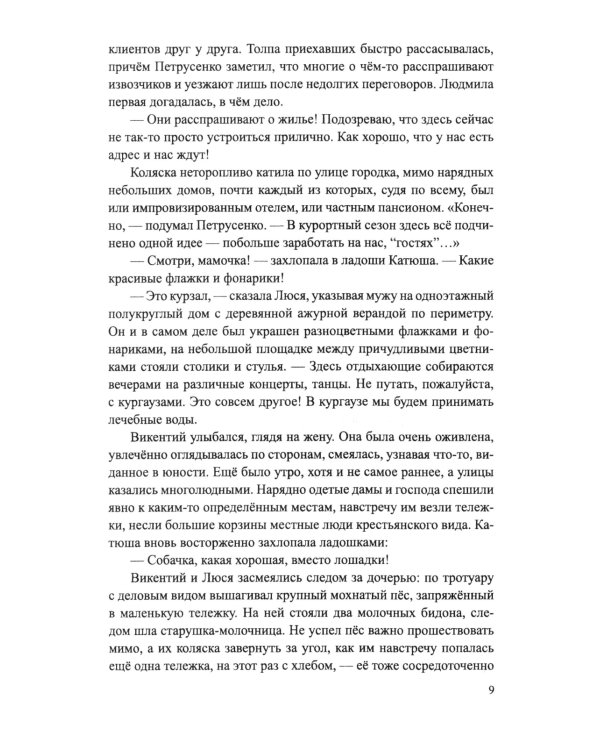 Между волком и собакой: роман