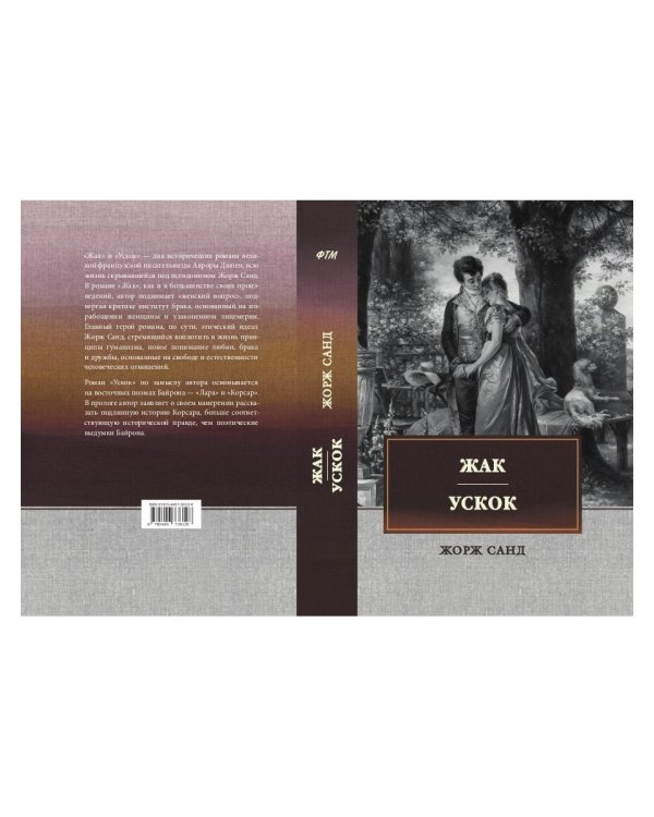 Жак. Ускок: сборник