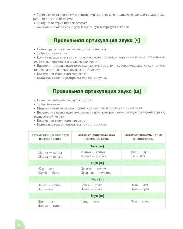 Квазиомонимы. Увлекательная техника автоматизации звуков: [л]-[л’],[р]-[р’],[с],[з],[ц],[ш],[ж],[ч],[щ] (комплект из 3-х книг)