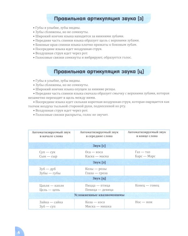 Квазиомонимы. Увлекательная техника автоматизации звуков: [л]-[л’],[р]-[р’],[с],[з],[ц],[ш],[ж],[ч],[щ] (комплект из 3-х книг)