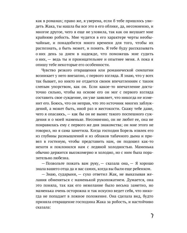 Жак. Ускок: сборник