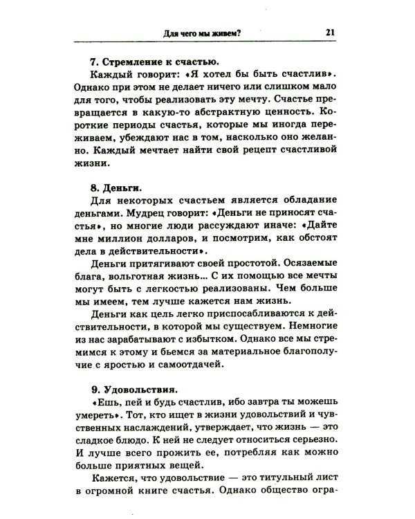 Секрет легкой жизни. Как жить без проблем
