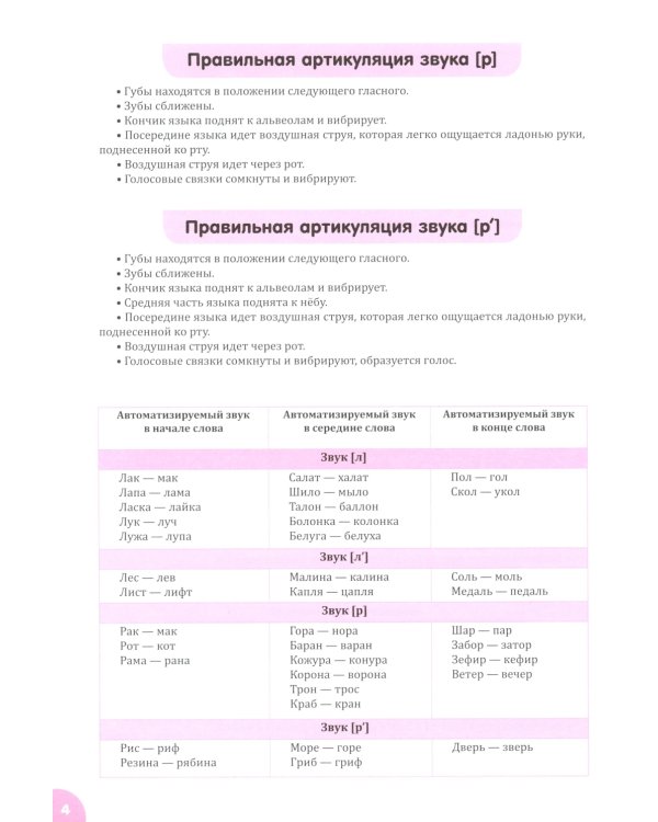 Квазиомонимы. Увлекательная техника автоматизации звуков: [л]-[л’],[р]-[р’],[с],[з],[ц],[ш],[ж],[ч],[щ] (комплект из 3-х книг)