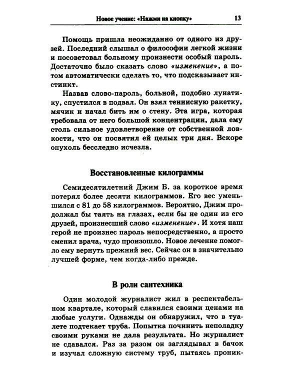 Секрет легкой жизни. Как жить без проблем