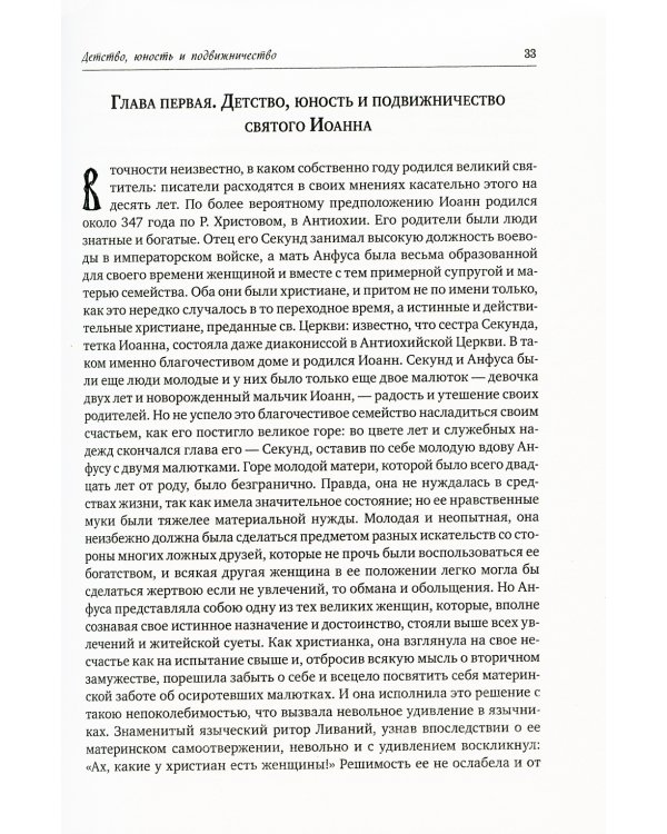 Святитель Иоанна Златоуст: полное собрание сочинений: В 12 т