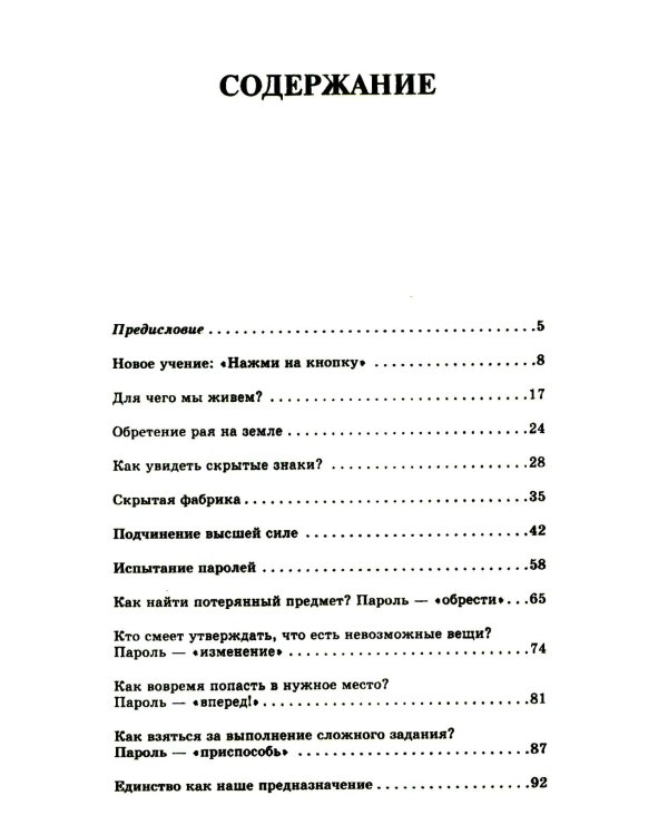 Секрет легкой жизни. Как жить без проблем
