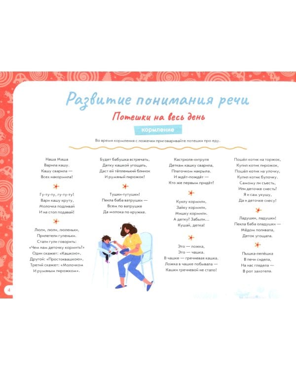 Альбом по развитию речи ребенка: от рождения до 1 года: Учебно-методическое пособие