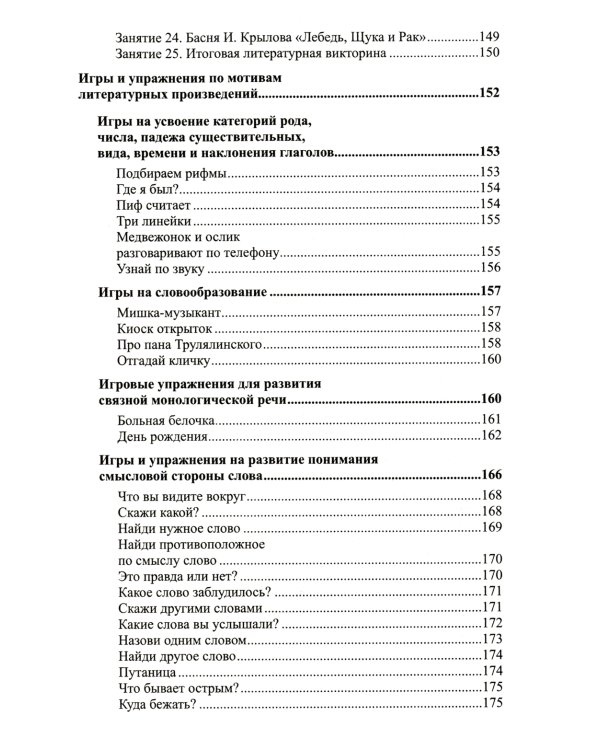 Развитие речи детей 6-7 лет. Подготовительная к школе группа