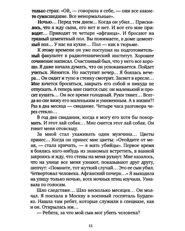 Цинковые мальчики. 7-е изд (обл.)