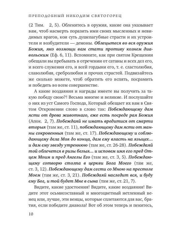 Невидимая брань