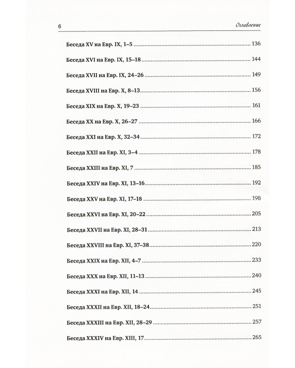 Святитель Иоанна Златоуст: полное собрание сочинений: В 12 т