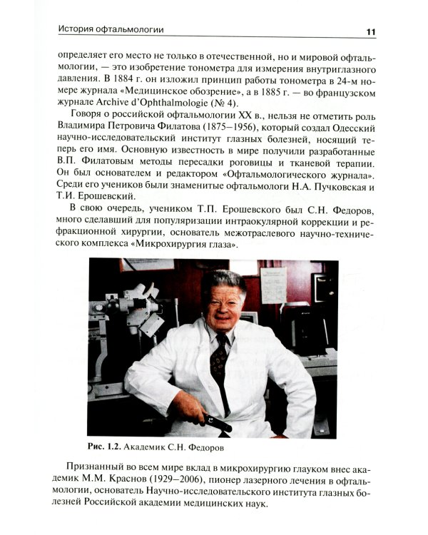 Офтальмология: Учебник. 2-е изд., перераб. и доп