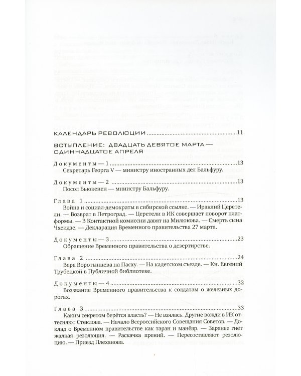 Красное колесо: Повествованье в отмеренных сроках. Т. 9,10 - Узел IV: Апрель Семнадцатого (комплект из 2-х книг)