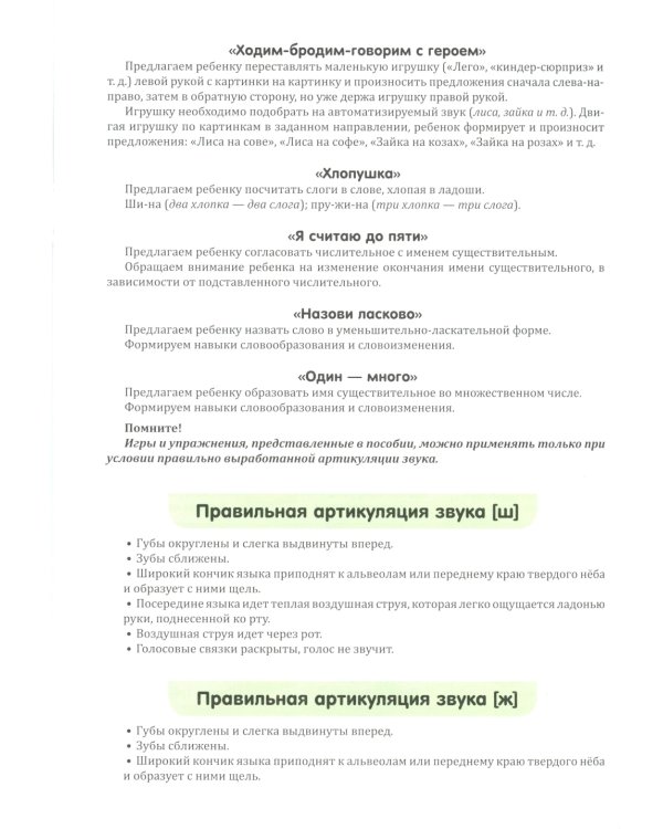 Квазиомонимы. Увлекательная техника автоматизации звуков: [л]-[л’],[р]-[р’],[с],[з],[ц],[ш],[ж],[ч],[щ] (комплект из 3-х книг)